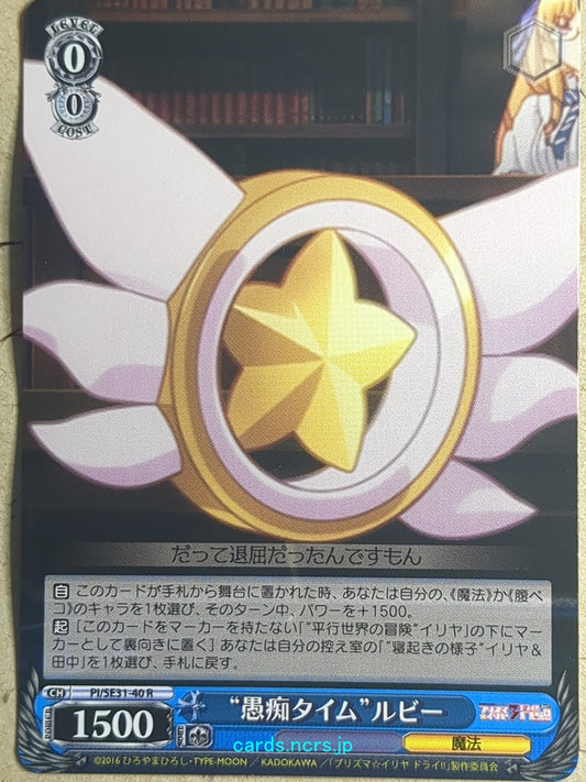 Weiss Schwarz Fate/kaleid linier Prisma Illya PI/SE31-40R R Trading Card NM