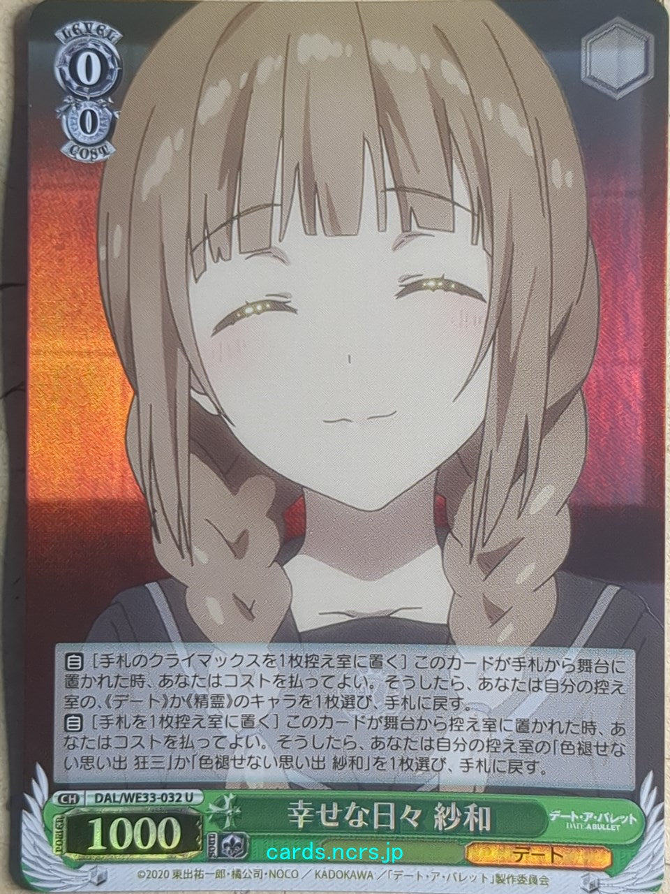 Weiss Schwarz Date A Bullet DAL/WE33-032UF U Sawa Yamauchi Trading Card NM