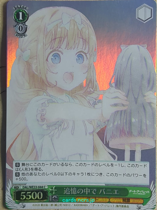 Weiss Schwarz Date A Bullet DAL/WE33-044CF C Panie Ibusuki Trading Card NM
