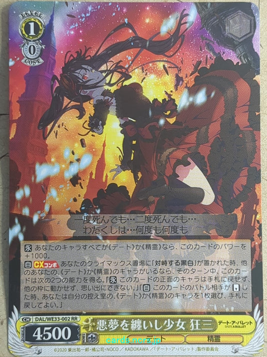 Weiss Schwarz Date A Bullet DAL/WE33-002RR RR Kurumi Tokisaki Trading Card NM