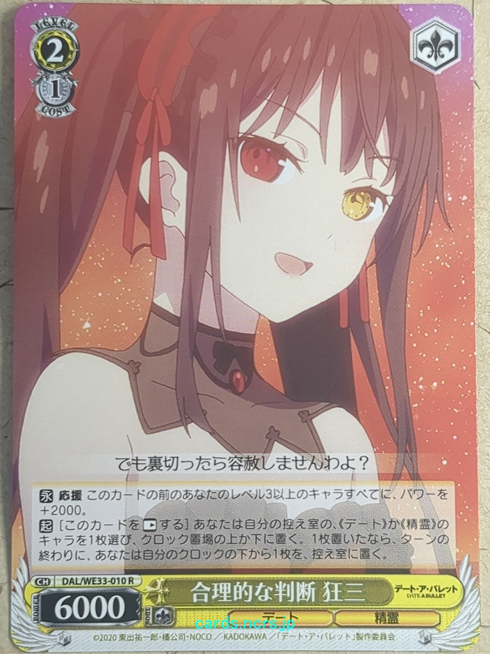 Weiss Schwarz Date A Bullet DAL/WE33-010R R Kurumi Tokisaki Trading Card NM