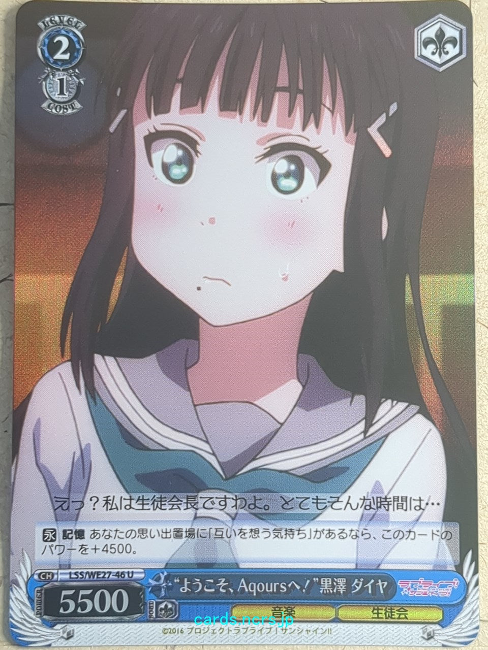 Weiss Schwarz Love Live LSS/WE27-46UF U Dia Kurosawa Trading Card NM