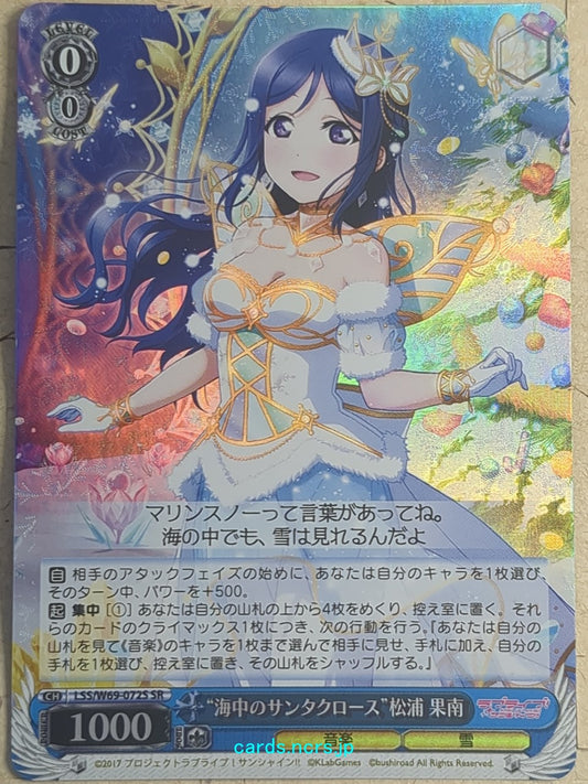 Weiss Schwarz Love Live LSS/W69-072SSR SSR Kanan Matsuura Trading Card NM