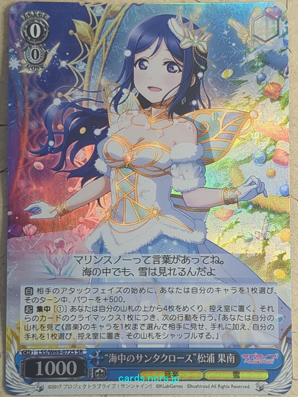 Weiss Schwarz Love Live LSS/W69-072SSR SSR Kanan Matsuura Trading Card NM