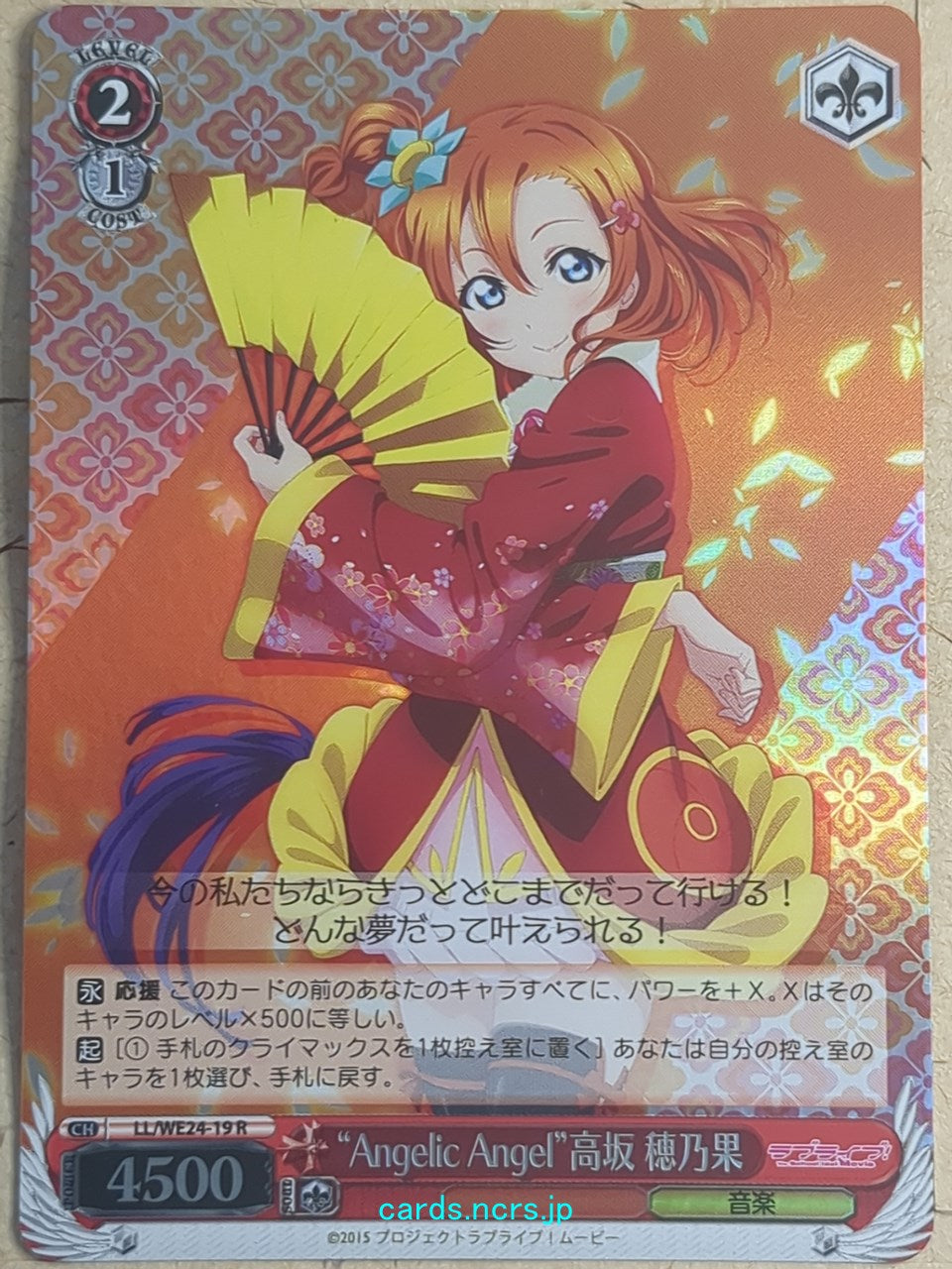 Weiss Schwarz Love Live LL/WE24-19R R Honoka Kousaka Trading Card NM