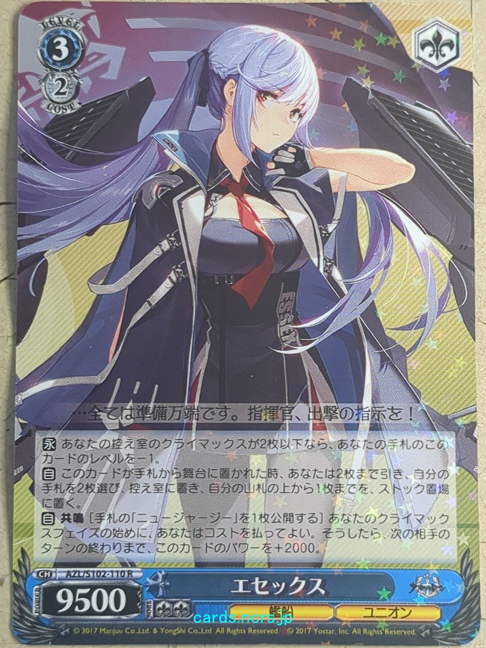 Weiss Schwarz Azur Lane AZL/S102-110R R Essex Trading Card NM