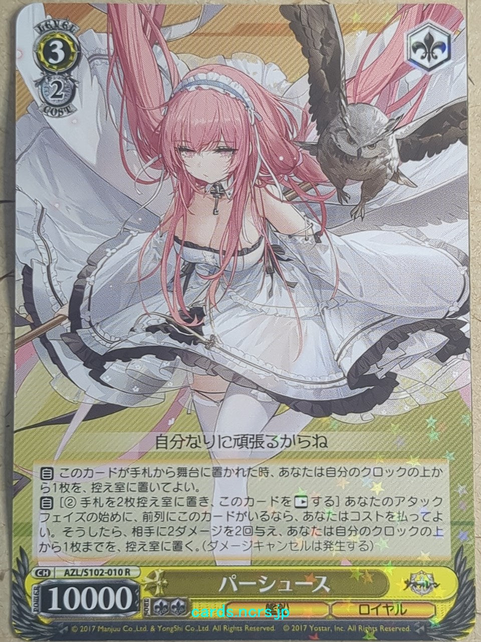 Weiss Schwarz Azur Lane AZL/S102-010R R Perseus Trading Card NM