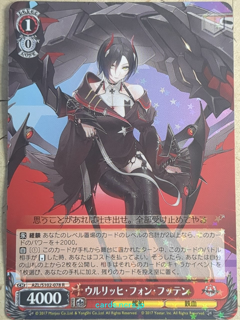 Weiss Schwarz Azur Lane AZL/S102-078R R Ulrich von Hutten Trading Card NM