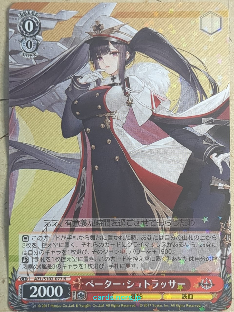 Weiss Schwarz Azur Lane AZL/S102-077R R Peter Strasser Trading Card NM