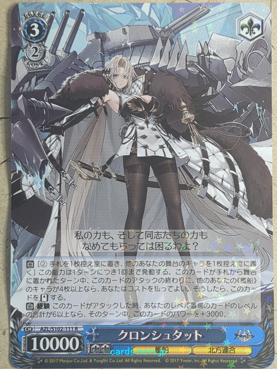 Weiss Schwarz Azur Lane AZL/S102-111R R Kronshtadt Trading Card NM