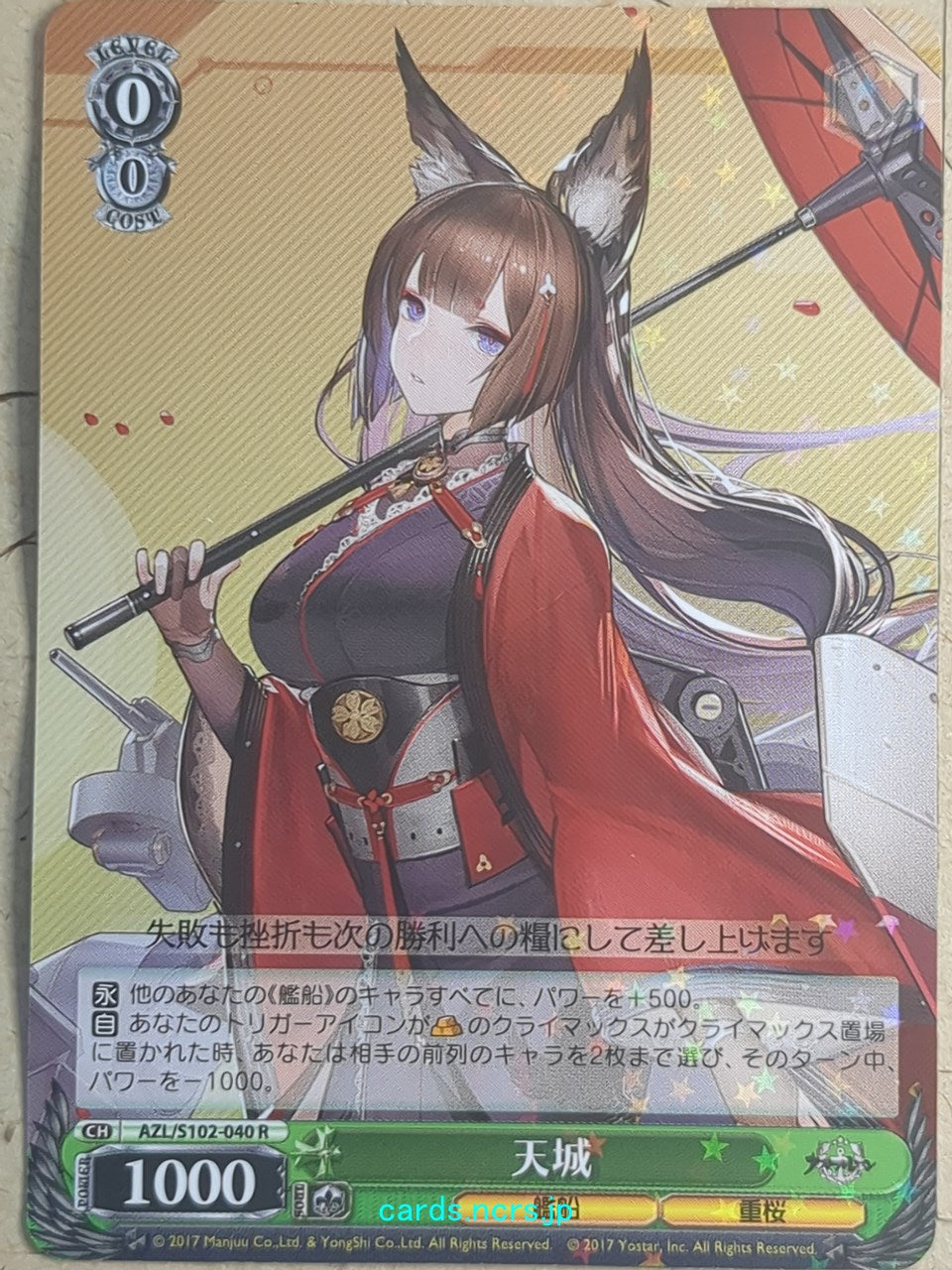 Weiss Schwarz Azur Lane AZL/S102-040R R Amagi Trading Card NM