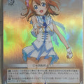 Weiss Schwarz Love Live LL/W24-109SSR SSR Honoka Kousaka Trading Card NM