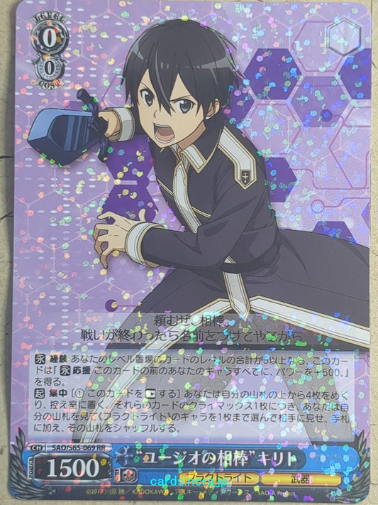 Weiss Schwarz Sword Art Online SAO/S65-069RR RR Kirito Trading Card NM