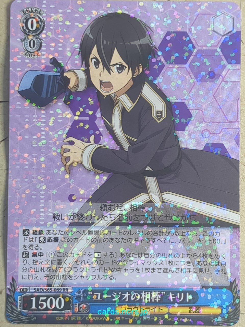 Weiss Schwarz Sword Art Online SAO/S65-069RR RR Kirito Trading Card NM