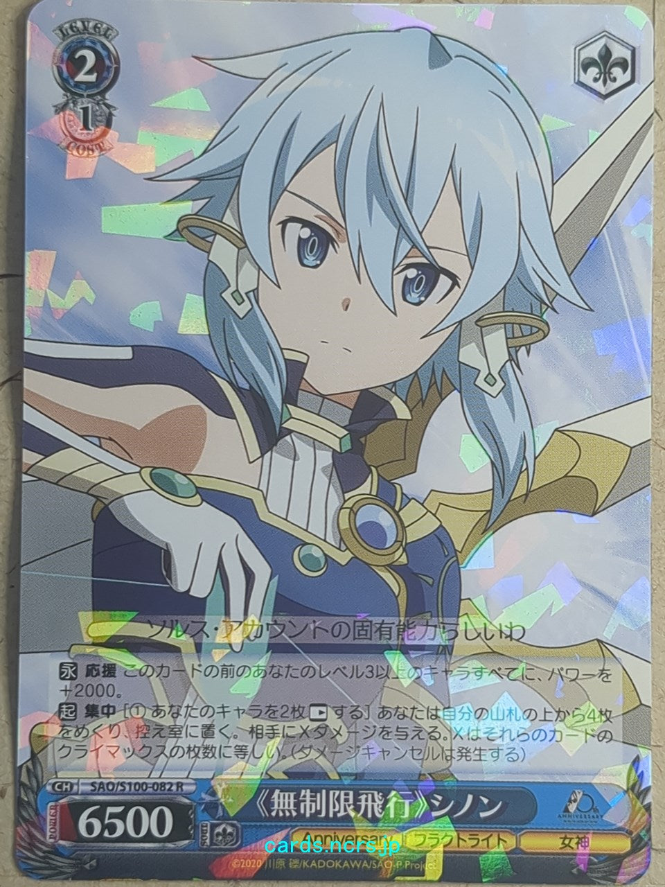 Weiss Schwarz Sword Art Online SAO/S100-082R R Sinon Trading Card NM