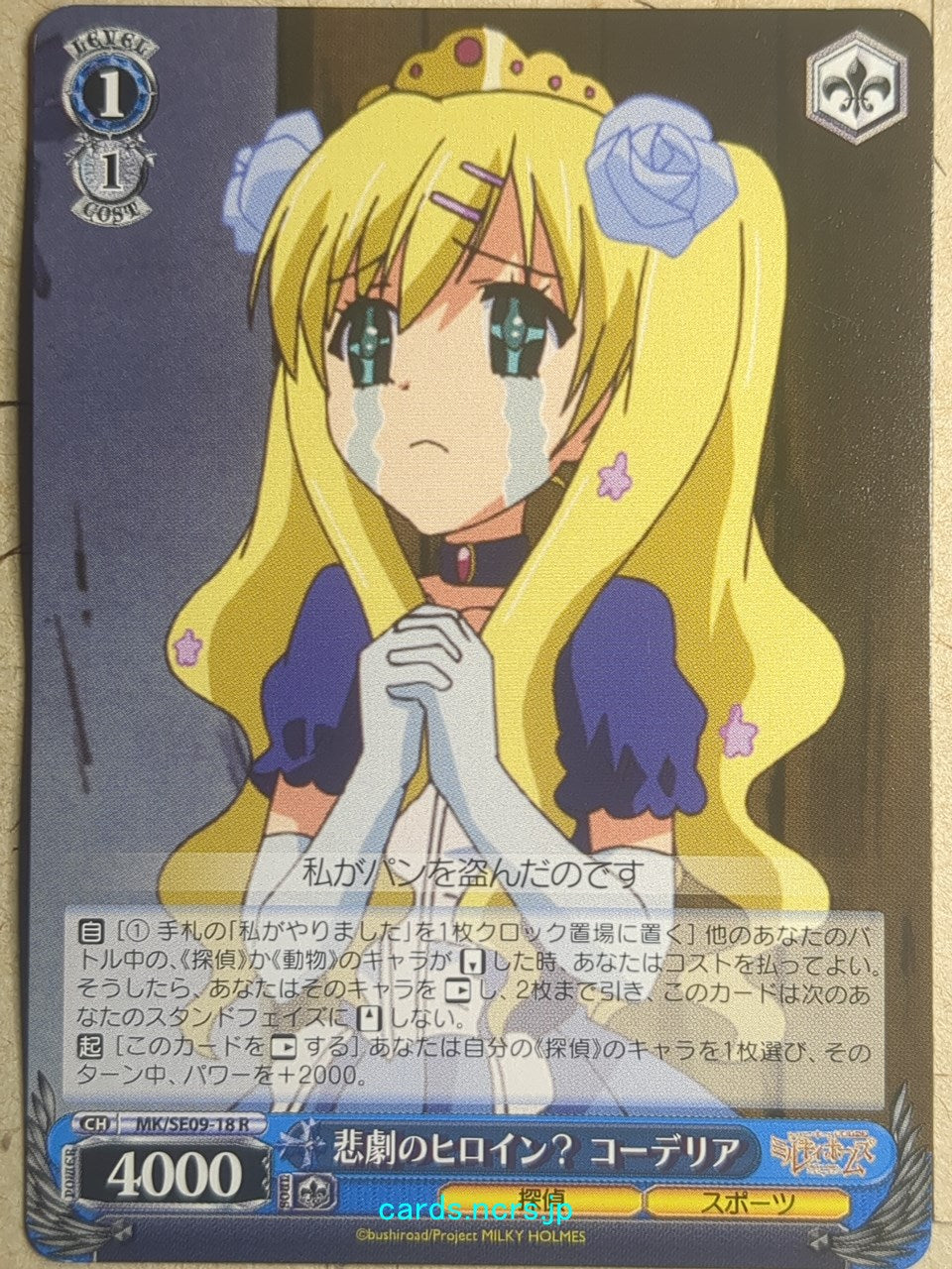 Weiss Schwarz Tantei Opera Milky Holmes MK/SE09-18R R Cordelia Glauca Trading Card NM