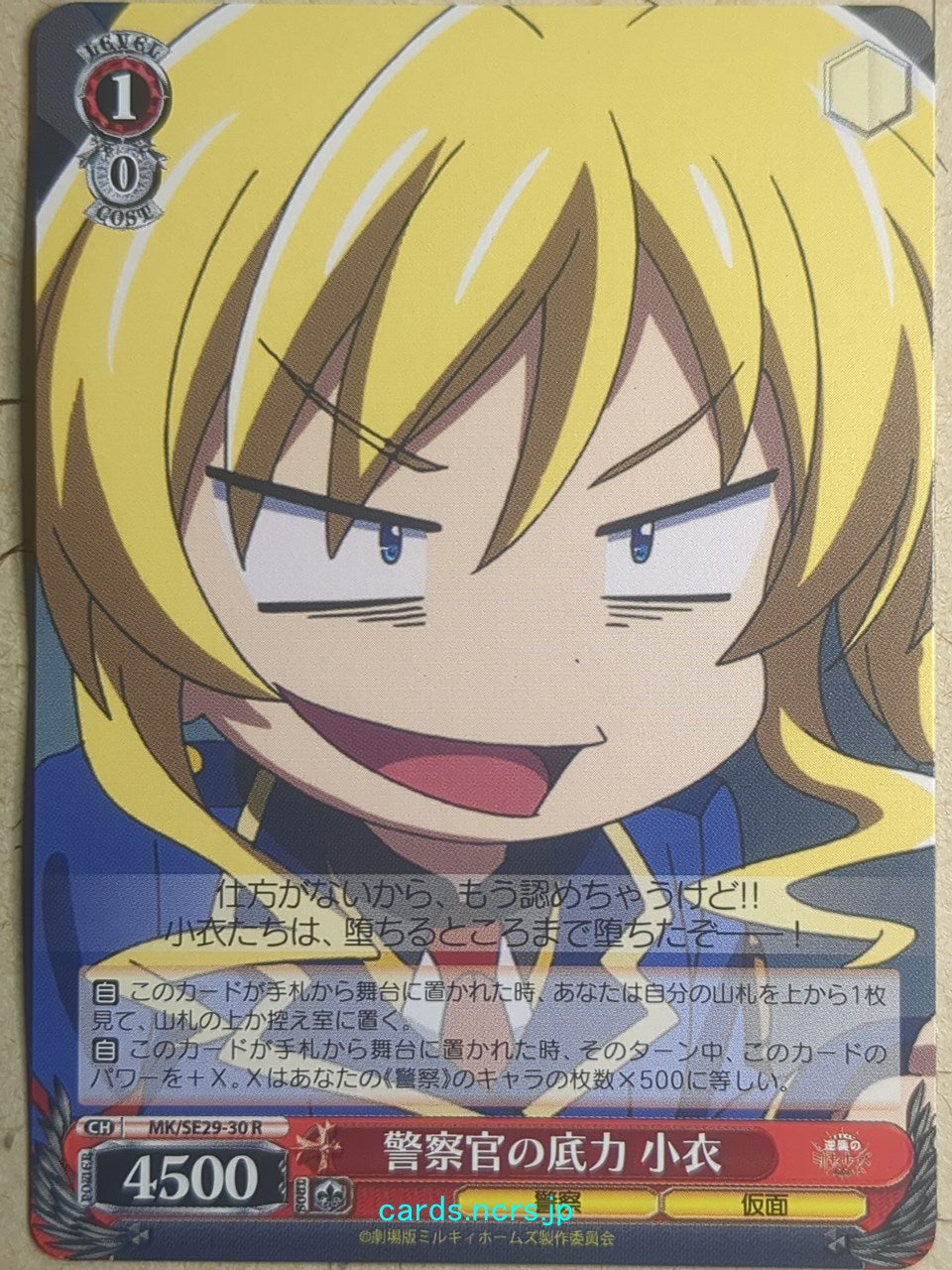 Weiss Schwarz Tantei Opera Milky Holmes MK/SE29-30R R Kokoro Akechi Trading Card NM