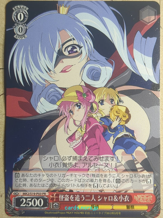 Weiss Schwarz Tantei Opera Milky Holmes MK2/S19-P03PR PR Sherlock Sheryl Shellingford Trading Card NM