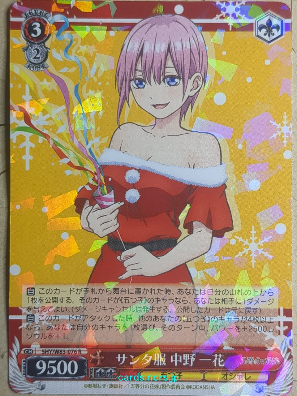 Weiss Schwarz The Quintessential Quintuplets 5HY/W83-076R R Ichika Nakano Trading Card NM
