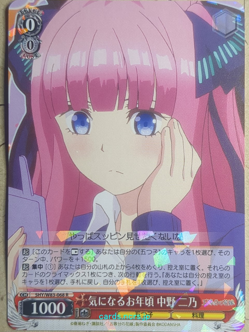 Weiss Schwarz The Quintessential Quintuplets 5HY/W83-068R R Nino Nakano Trading Card NM