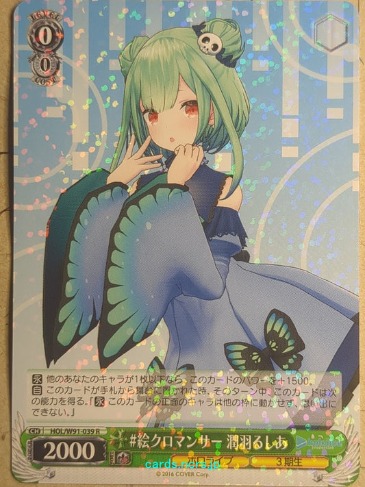 Weiss Schwarz Hololive HOL/W91-039R R Uruha Rushia Trading Card NM