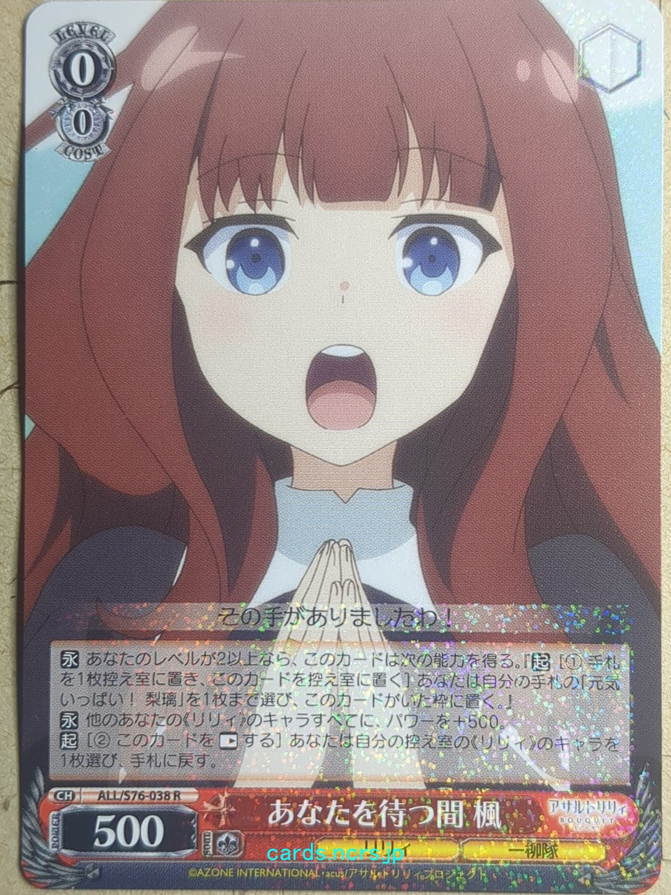 Weiss Schwarz Assault Lily ALL/S76-038R R Kaede Trading Card NM