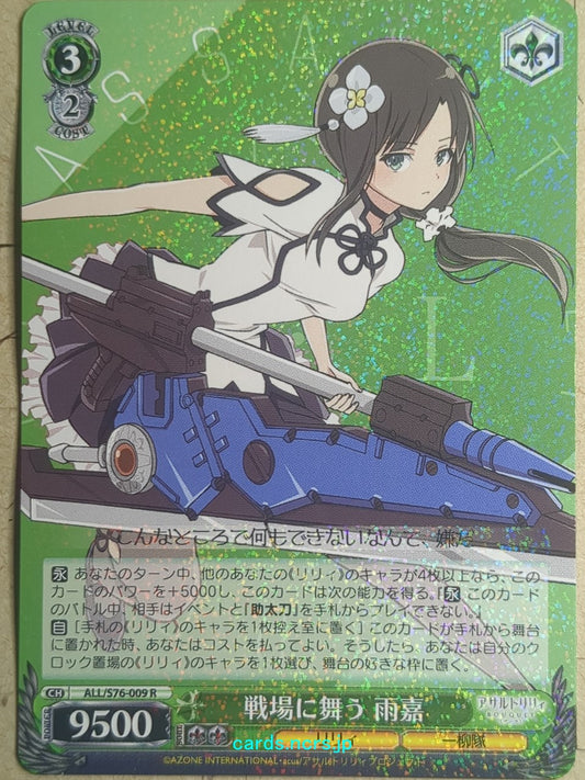 Weiss Schwarz Assault Lily ALL/S76-009R R Yujia Trading Card NM