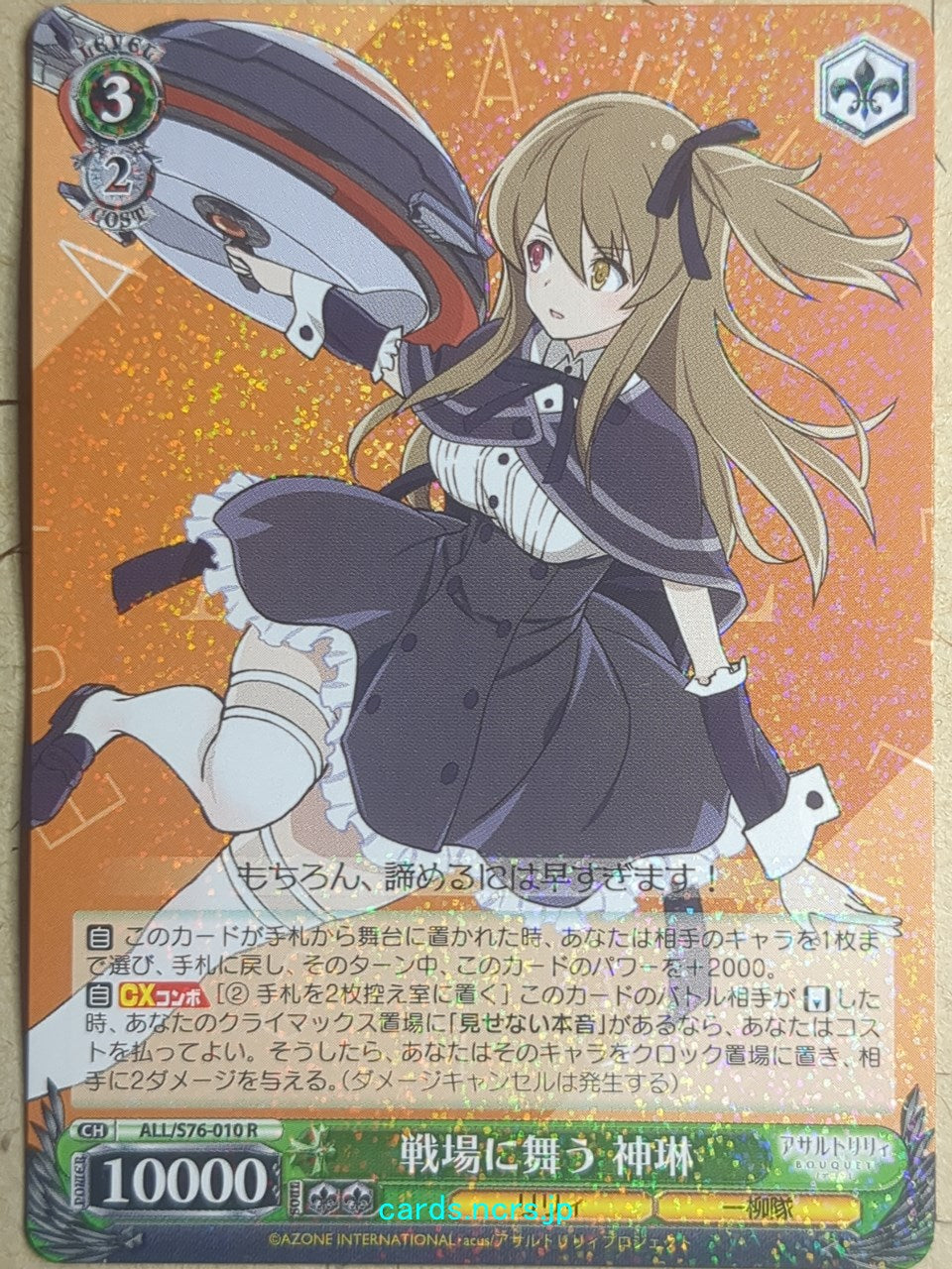 Weiss Schwarz Assault Lily ALL/S76-010R R Shenrin Trading Card NM