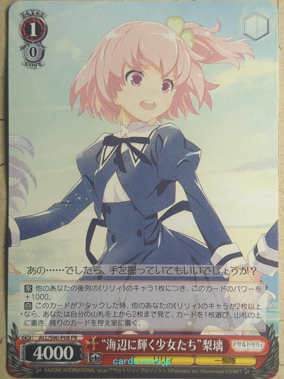 Weiss Schwarz Assault Lily ALL/S90-P08PR PR Riri Trading Card NM