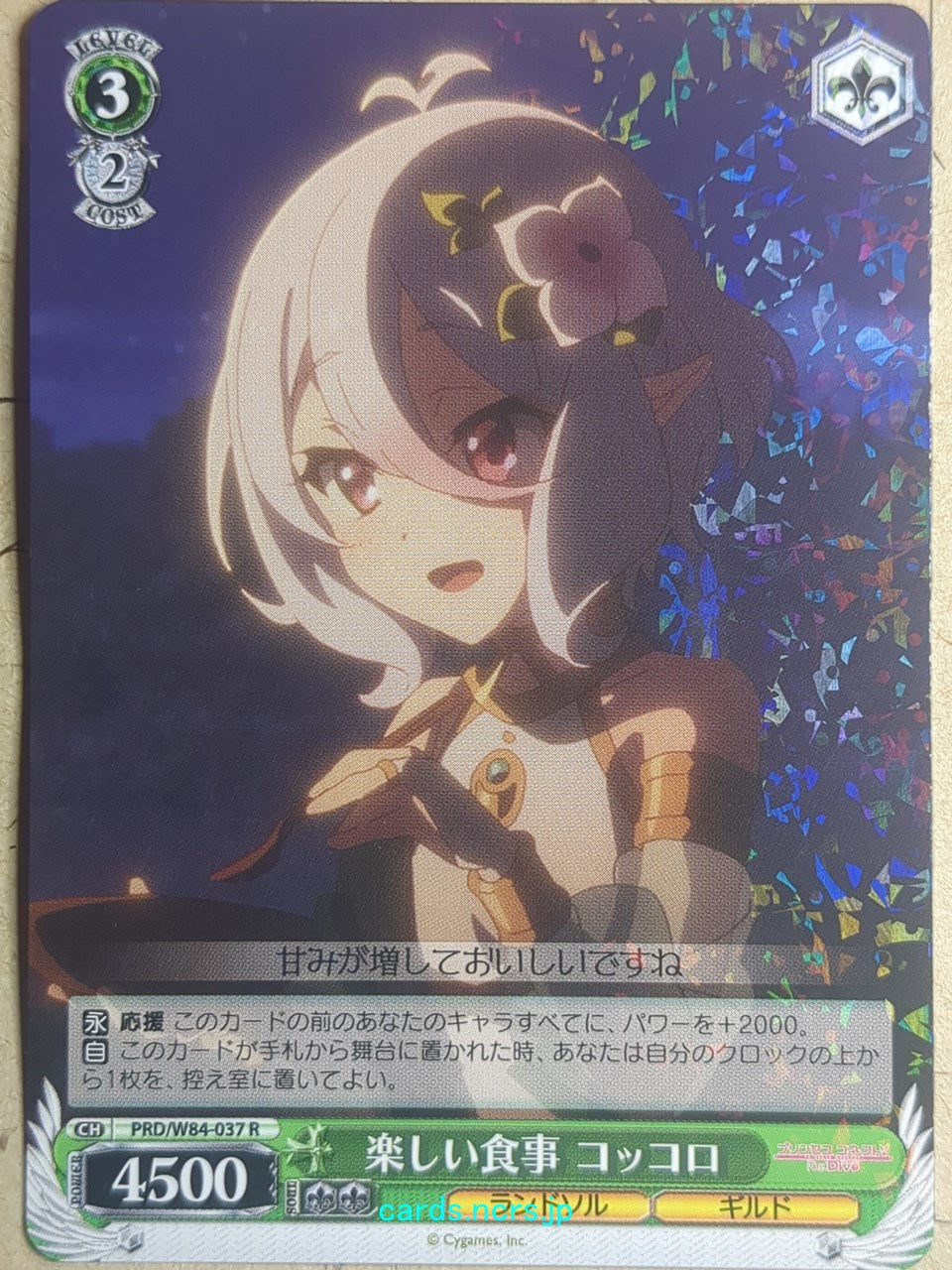 Weiss Schwarz Princess Connect PRD/W84-037R R Kokkoro Trading Card NM