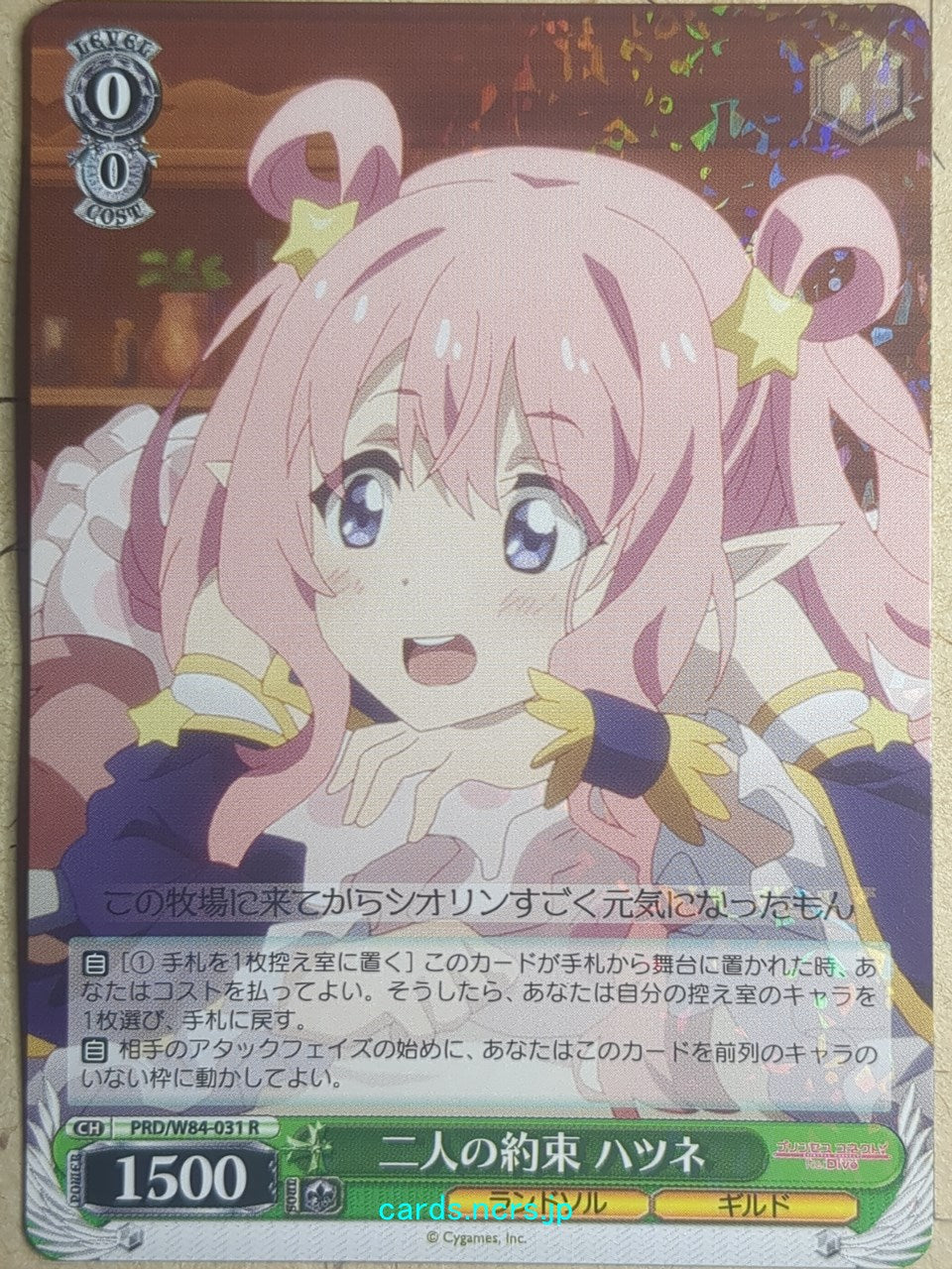 Weiss Schwarz Princess Connect PRD/W84-031R R Hatsune Trading Card NM
