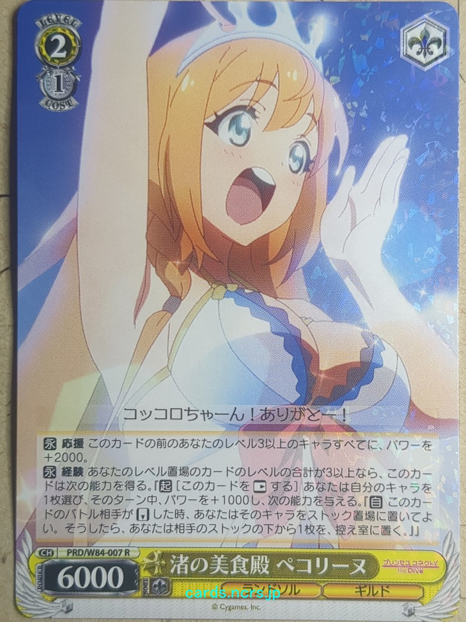 Weiss Schwarz Princess Connect PRD/W84-007R R Pecorine Trading Card NM