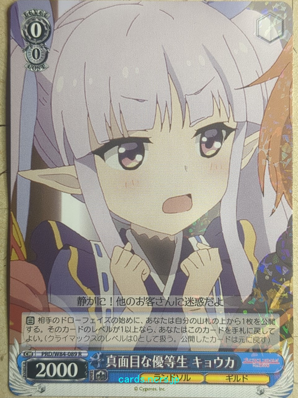 Weiss Schwarz Princess Connect PRD/W84-089R R Kyoka Trading Card NM