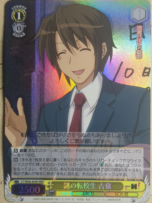 Weiss Schwarz Haruhi Suzumiya SY/W08-004RRRR RRR Kyon Trading Card NM