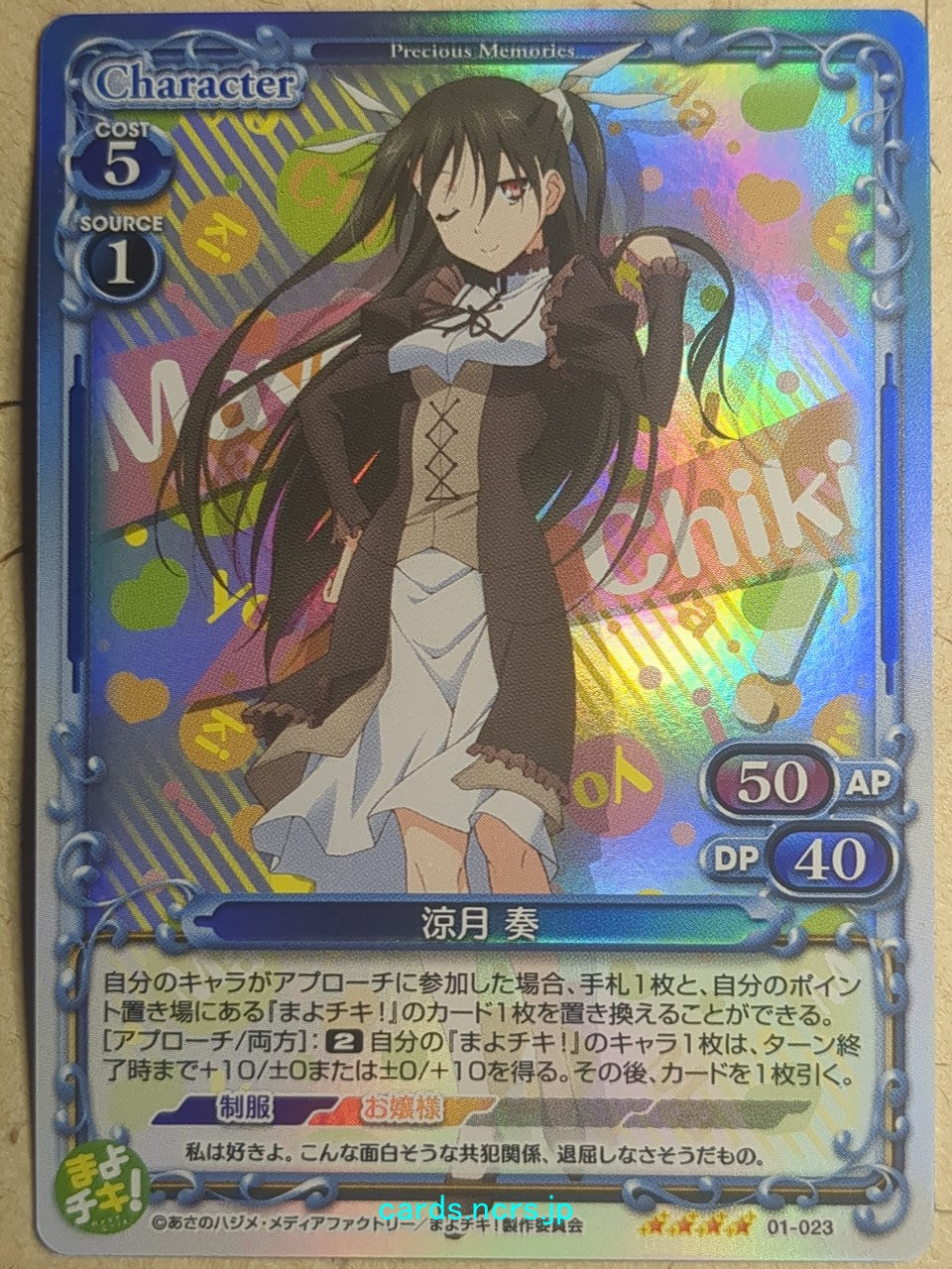 Precious Memories Mayo Chiki PM/MAY-01-023 4 Star foil Kanade Suzutsuki Trading Card NM