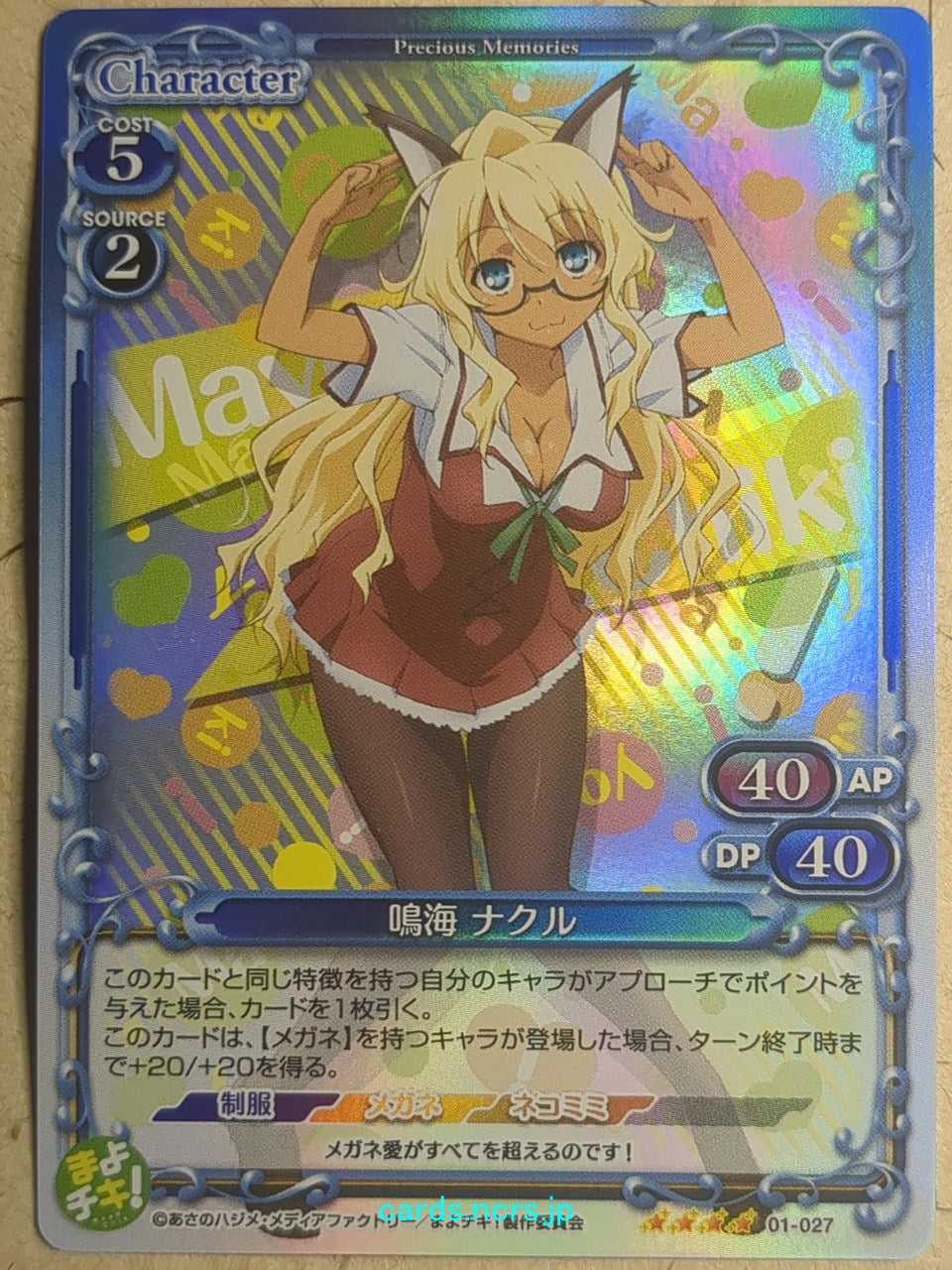 Precious Memories Mayo Chiki PM/MAY-01-027 4 Star foil Nakuru Narumi Trading Card NM