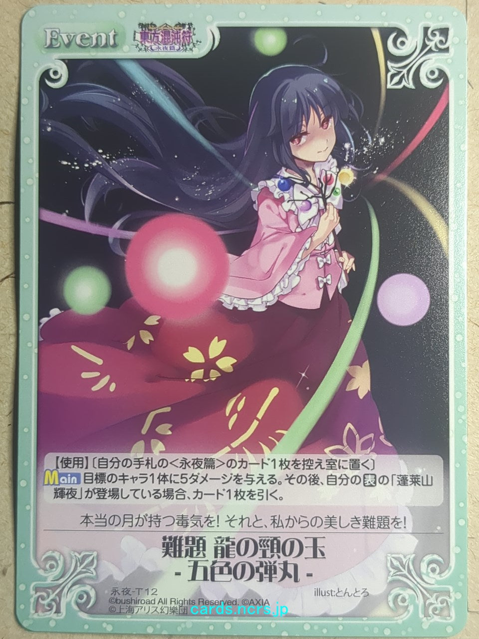 Chaos Touhou Project CH/EIY-T12 C Kaguya Houraisan Trading Card NM