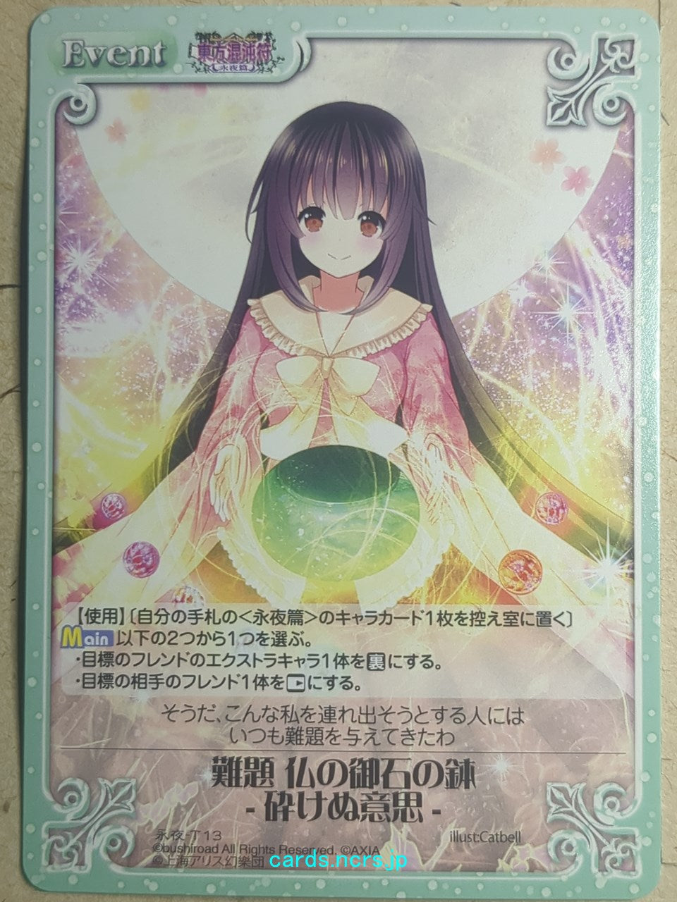 Chaos Touhou Project CH/EIY-T13 C Kaguya Houraisan Trading Card NM