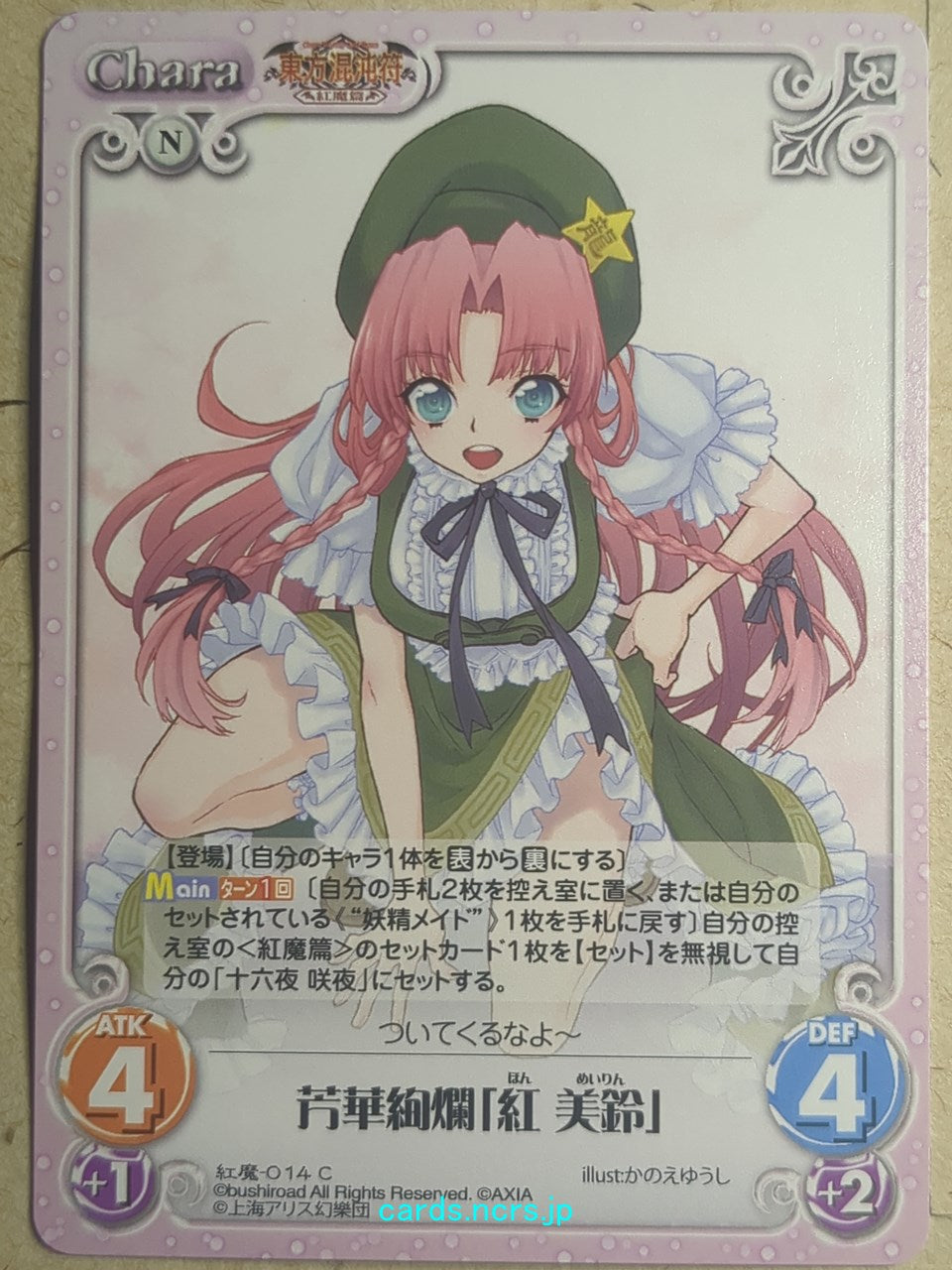 Chaos Touhou Project CH/KOU-014C C Meiling Hang Trading Card NM