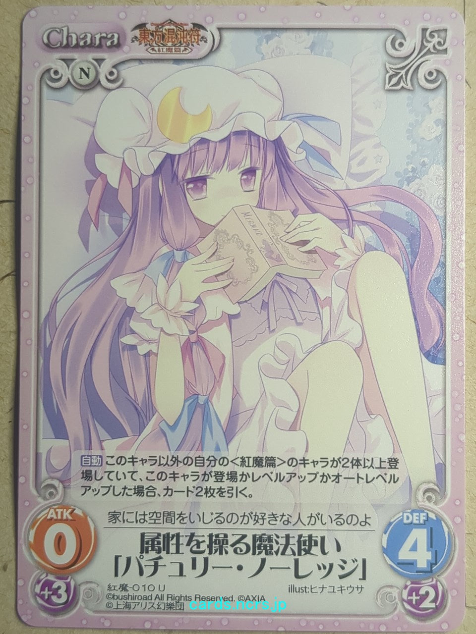 Chaos Touhou Project CH/KOU-010U U Patchouli Knowledge Trading Card NM