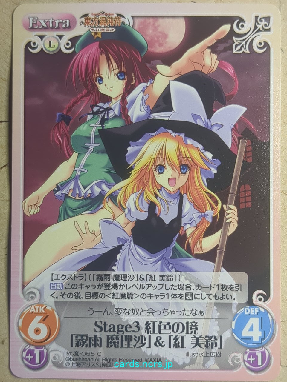 Chaos Touhou Project CH/KOU-065C C Marisa Kirisame Trading Card NM