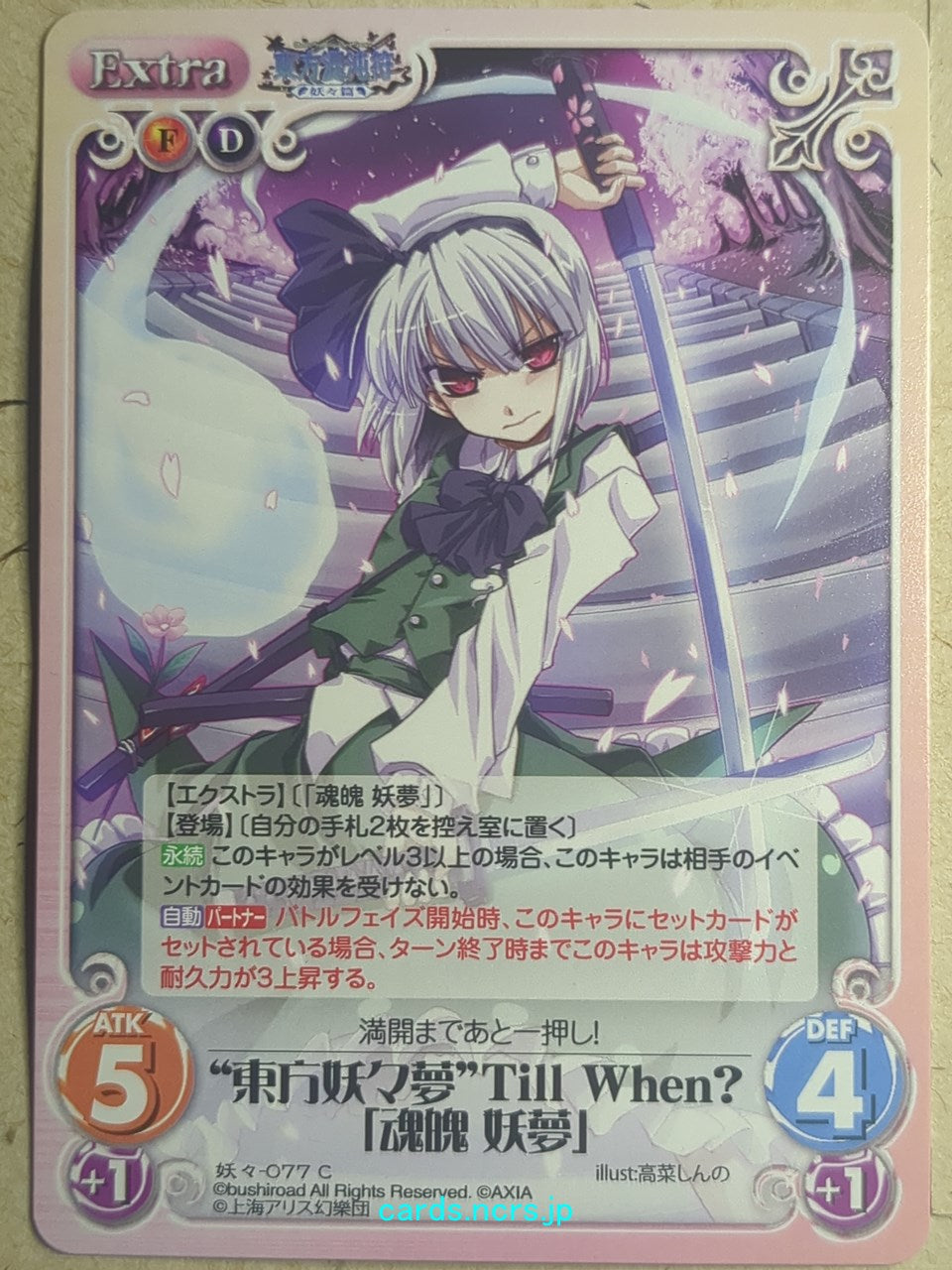 Chaos Touhou Project CH/YOU-077C C Youmu Konpaku Trading Card NM