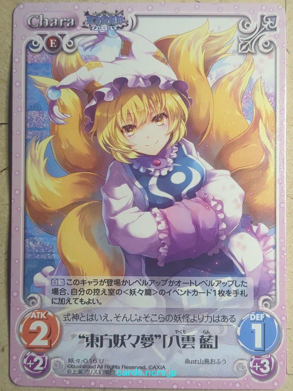 Chaos Touhou Project CH/YOU-016U U Ran Yakumo Trading Card NM