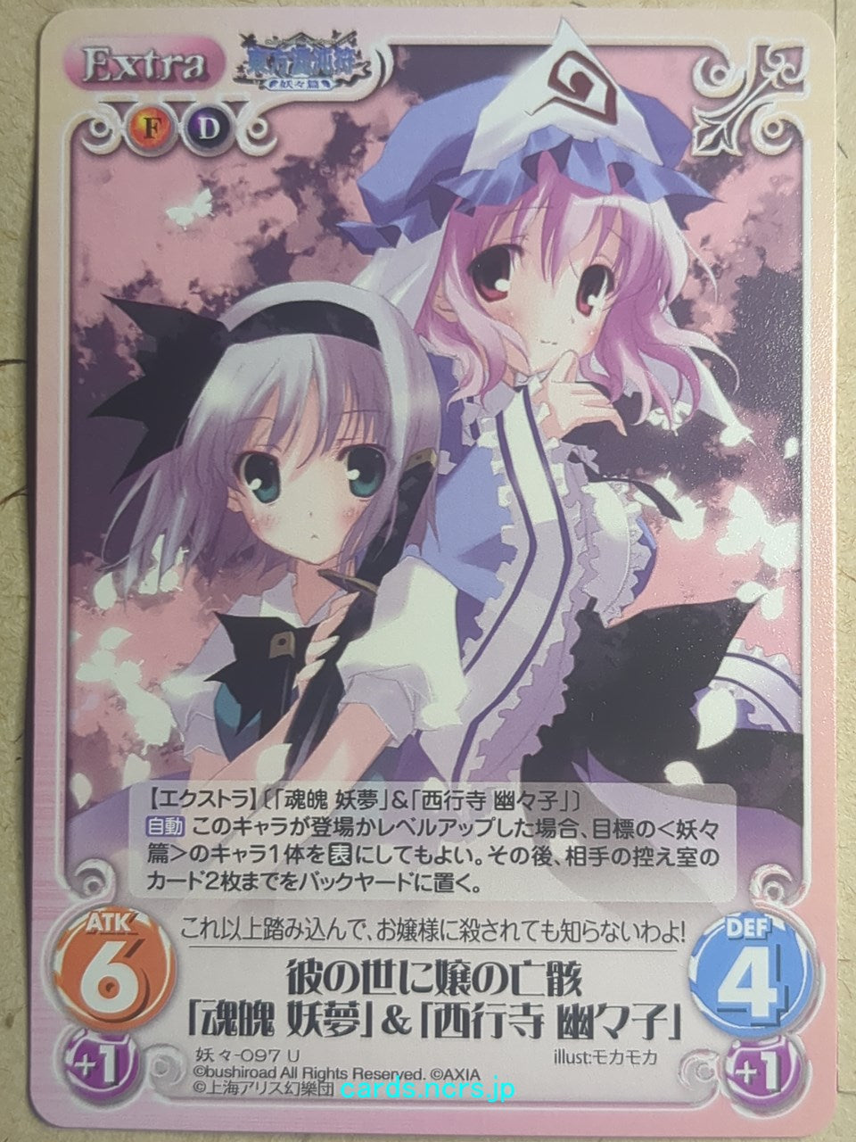 Chaos Touhou Project CH/YOU-097U U Youmu Konpaku Trading Card NM