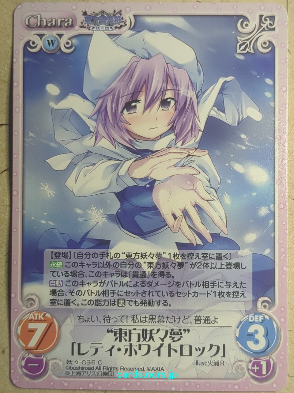 Chaos Touhou Project CH/YOU-035C C Letty Whiterock Trading Card NM