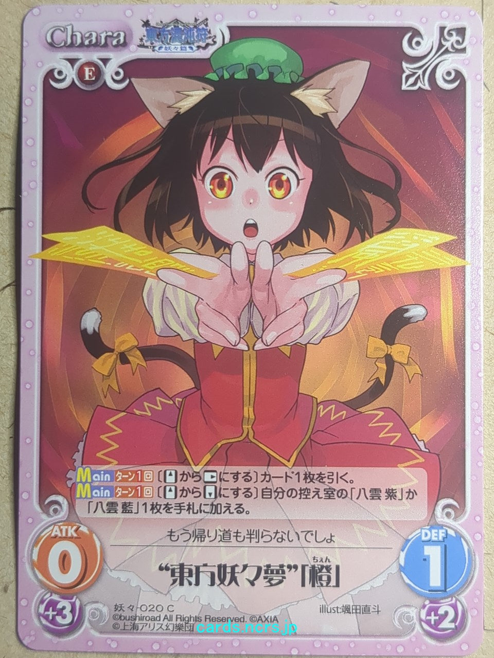 Chaos Touhou Project CH/YOU-020C C Chen Trading Card NM