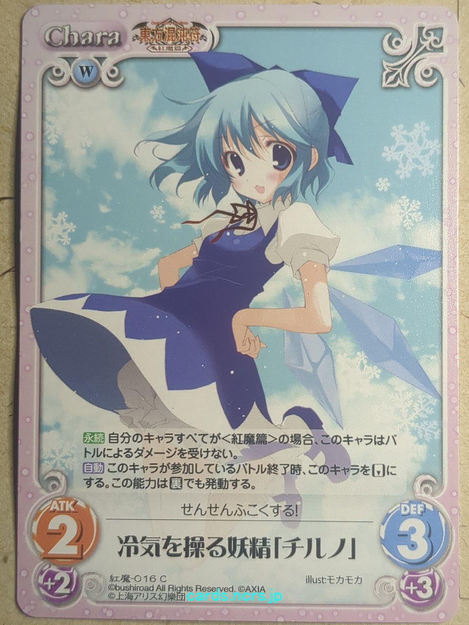 Chaos Touhou Project CH/KOU-016C C Cirno Trading Card NM