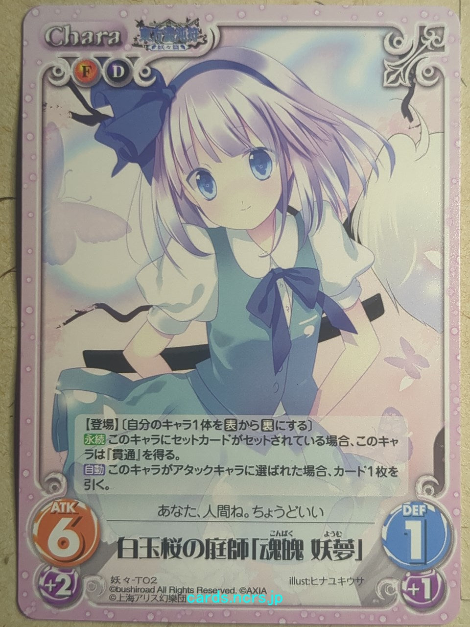 Chaos Touhou Project CH/YOU-T02 C Youmu Konpaku Trading Card NM