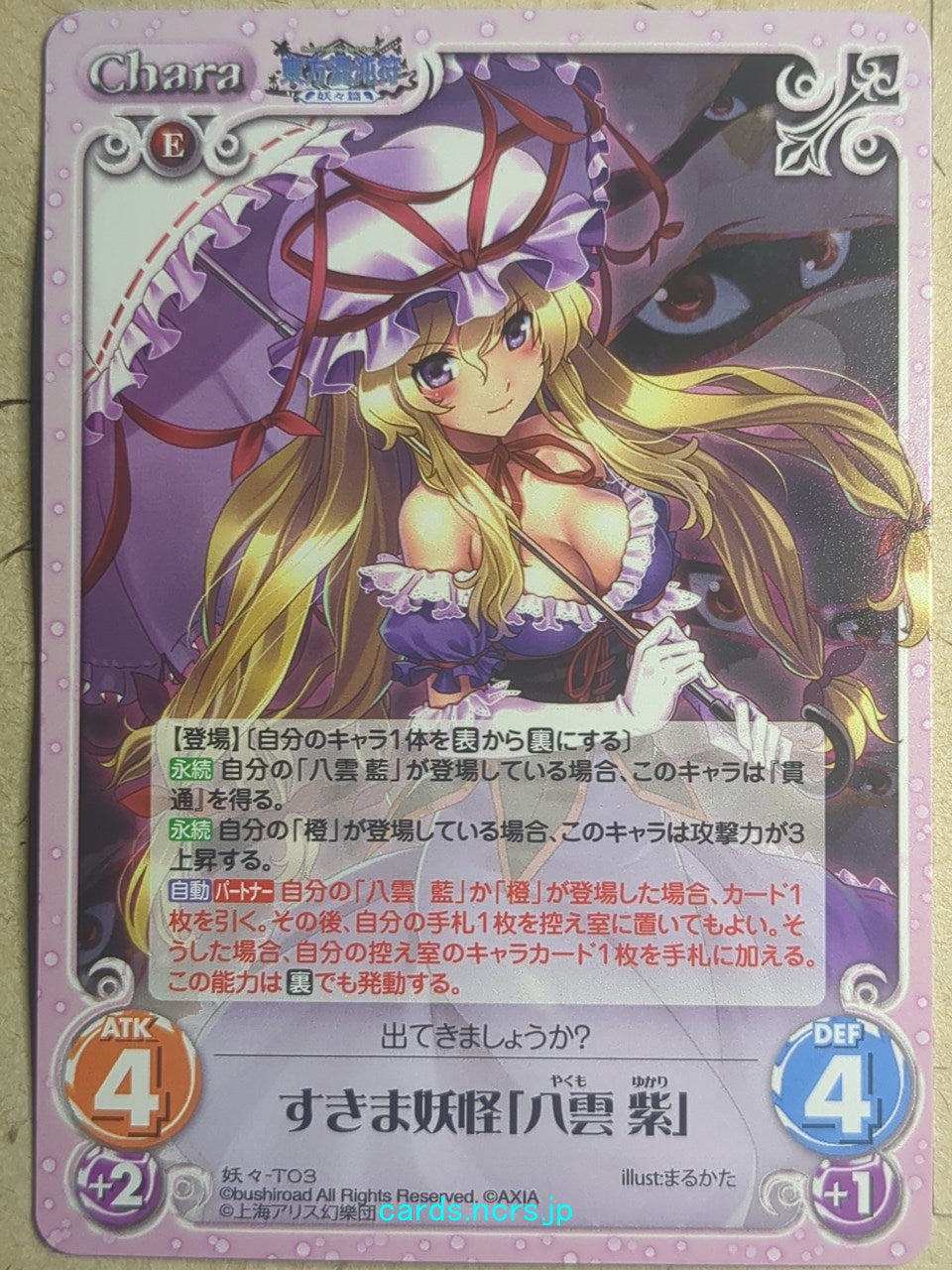 Chaos Touhou Project CH/YOU-T03 C Yukari Yakumo Trading Card NM
