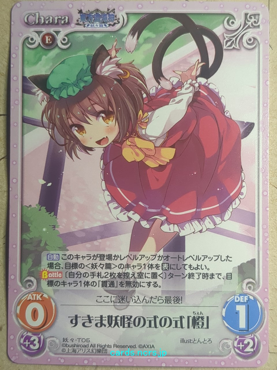 Chaos Touhou Project CH/YOU-T05 C Chen Trading Card NM